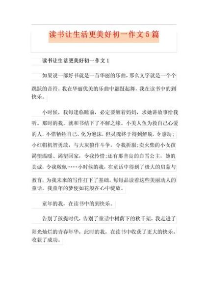 阅读让生活更美好作文怎么写_阅读如何提升幸福感-第3张图片-星辰妙记