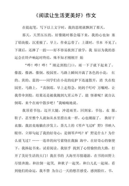 阅读让生活更美好作文怎么写_阅读如何提升幸福感-第1张图片-星辰妙记