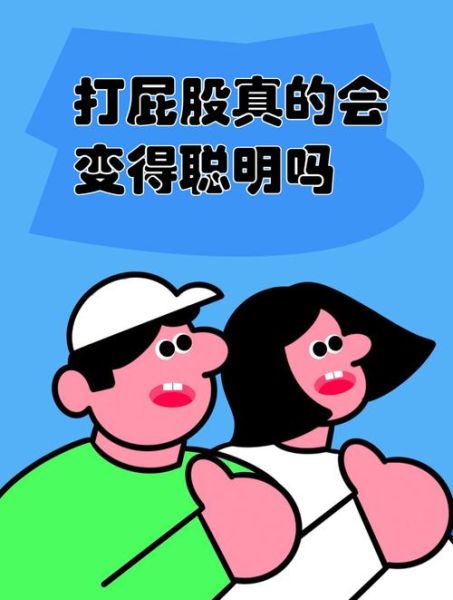 被男朋友打屁股正常吗_如何健康沟通-第2张图片-星辰妙记