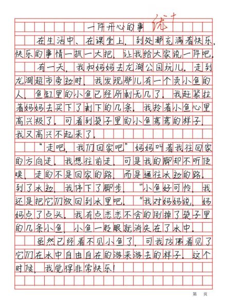 一件小事作文怎么写_一件小事作文素材有哪些-第1张图片-星辰妙记
