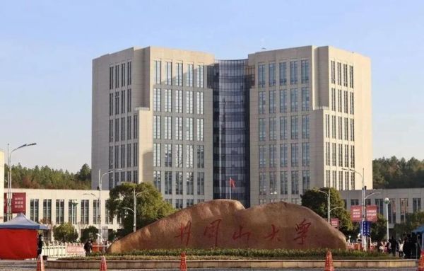 井冈山大学怎么样_井冈山大学值得报考吗-第1张图片-星辰妙记