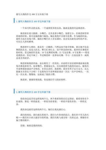 如何写人作文400字_写人作文400字技巧-第3张图片-星辰妙记