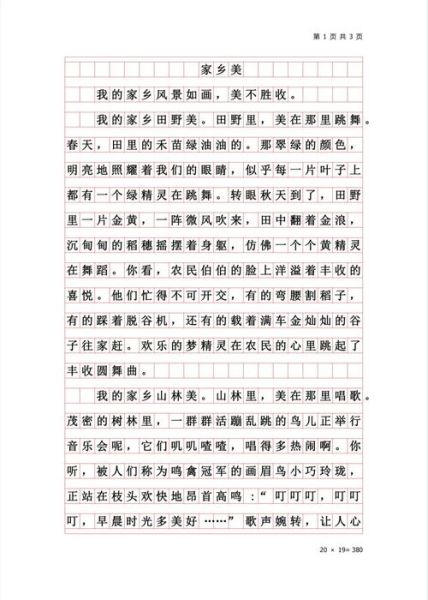 家乡的景物作文怎么写_300字作文如何扩写到800字-第1张图片-星辰妙记