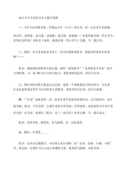 小升初作文怎么写_小升初作文常见题目有哪些-第1张图片-星辰妙记