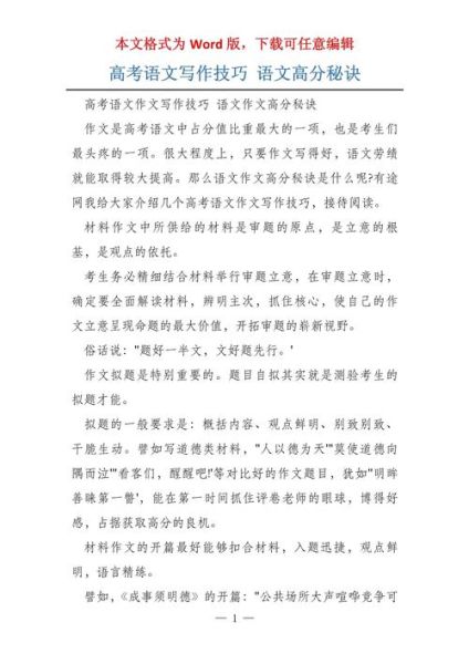 高考语文作文怎么写_满分技巧有哪些-第1张图片-星辰妙记