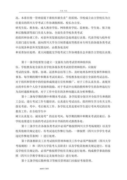 四川大学教务管理系统登录入口_忘记密码怎么办-第3张图片-星辰妙记