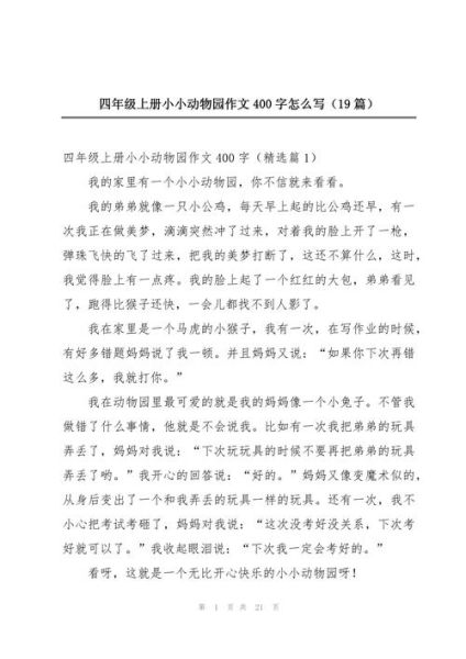 四年级上册作文怎么写_如何写具体生动-第2张图片-星辰妙记