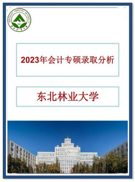 黑龙江林业大学怎么样_黑龙江林业大学专业排名-第3张图片-星辰妙记