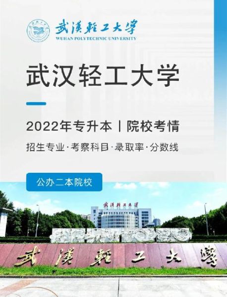 武汉轻工大学怎么样_武汉轻工大学有哪些王牌专业-第2张图片-星辰妙记