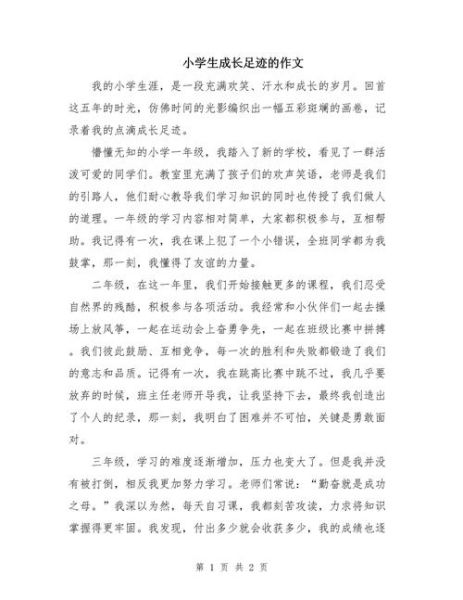 成长的足迹作文怎么写_成长的足迹作文素材有哪些-第1张图片-星辰妙记