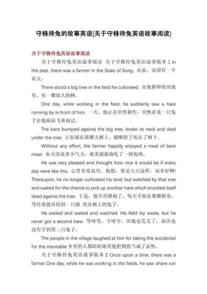 守株待兔英语作文怎么写_如何立意不跑题-第1张图片-星辰妙记