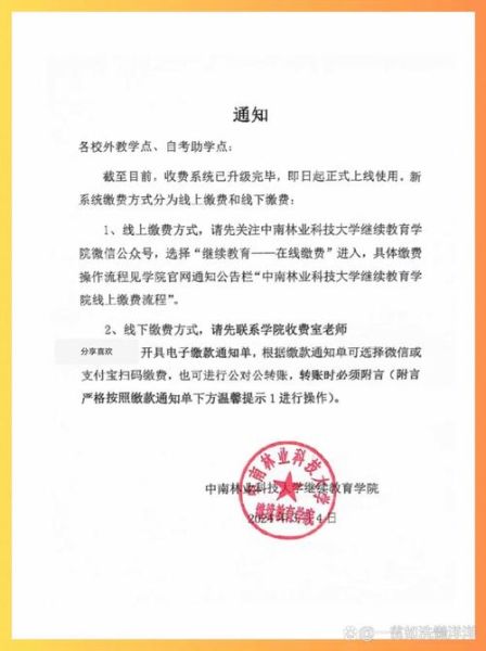 中南林业科技大学继续教育学院怎么样_学费多少钱-第1张图片-星辰妙记