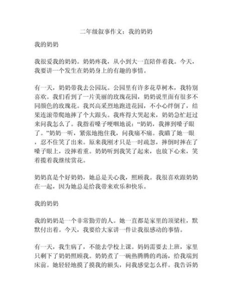 我的奶奶作文怎么写_写奶奶的作文600字如何扩展-第1张图片-星辰妙记