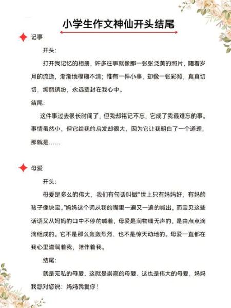 如何写好作文开头结尾_万能作文开头结尾有哪些-第1张图片-星辰妙记