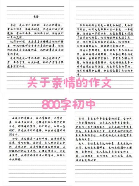 亲情作文怎么写_如何表达真挚情感-第1张图片-星辰妙记