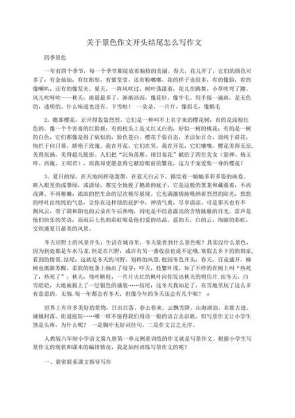 六年级上册第一单元作文怎么写_写景作文开头技巧-第1张图片-星辰妙记