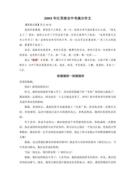 2003年中考作文怎么写_如何拿高分-第3张图片-星辰妙记