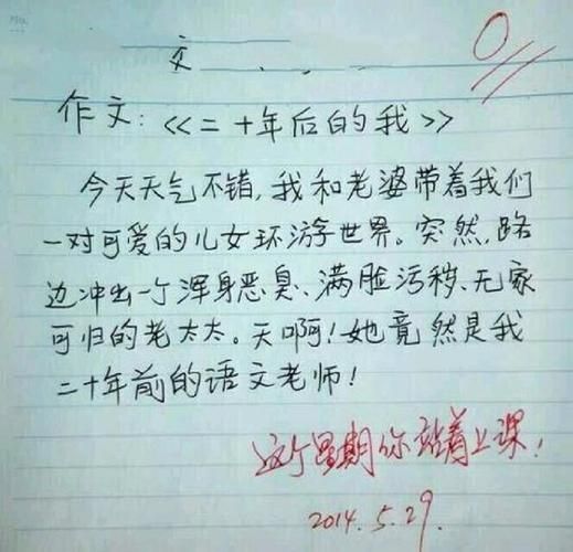 小学生奇葩作文怎么写_为什么老师总给高分-第1张图片-星辰妙记