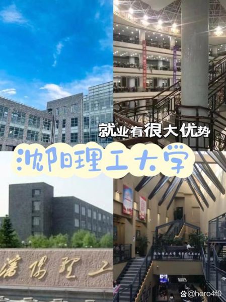 沈阳理工大学王牌专业有哪些_就业前景怎么样-第1张图片-星辰妙记