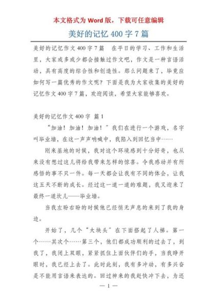 美好的回忆作文怎么写_如何写400字作文-第1张图片-星辰妙记