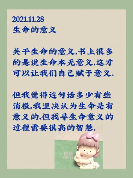 生命的意义是什么_如何珍惜生命-第1张图片-星辰妙记