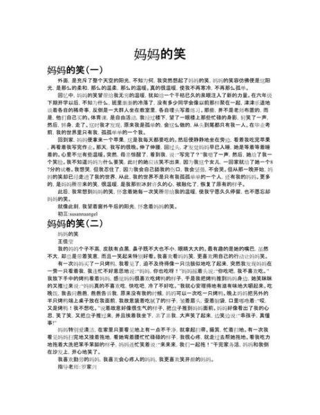 母亲的笑容作文怎么写_母亲的笑容作文素材有哪些-第1张图片-星辰妙记