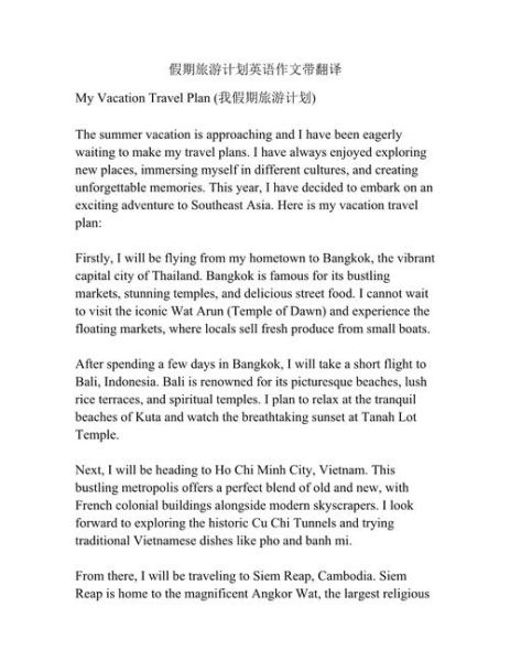 假期旅行英语作文怎么写_假期旅行英语作文范文-第1张图片-星辰妙记