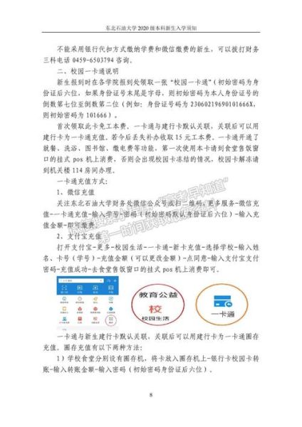 东北石油大学教务系统登录入口_忘记密码怎么办-第2张图片-星辰妙记 东北石油大学教务系统登录入口_忘记密码怎么办-第2张图片-星辰妙记