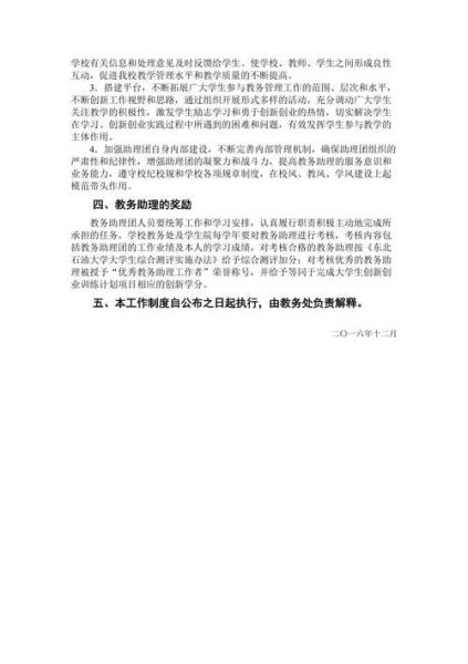 东北石油大学教务系统登录入口_忘记密码怎么办-第3张图片-星辰妙记 东北石油大学教务系统登录入口_忘记密码怎么办-第3张图片-星辰妙记