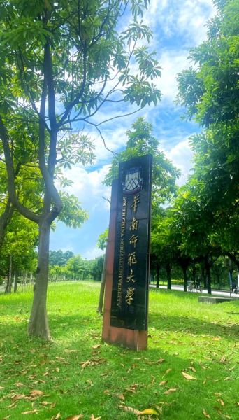 华南师范大学增城学院怎么样_华南师范大学增城学院学费-第2张图片-星辰妙记