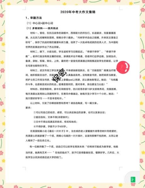 初中作文如何选材_选材有哪些技巧-第1张图片-星辰妙记