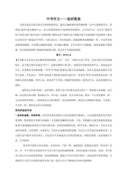 初中作文如何选材_选材有哪些技巧-第2张图片-星辰妙记