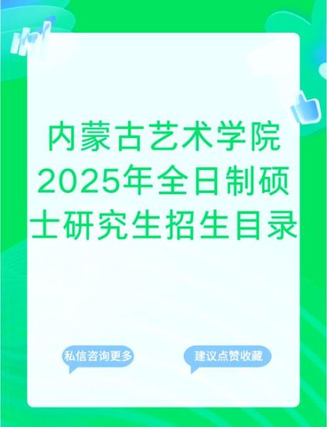 内蒙古大学艺术学院怎么样_招生专业有哪些-第2张图片-星辰妙记