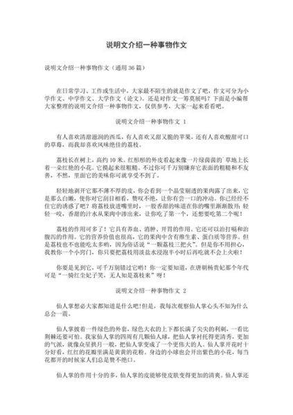 说明文怎么写_说明文写作技巧-第2张图片-星辰妙记 说明文怎么写_说明文写作技巧-第2张图片-星辰妙记