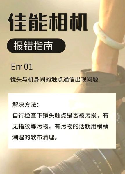 相机镜头通讯故障怎么办_镜头报错如何修复-第1张图片-星辰妙记