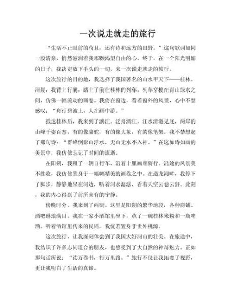 旅行记作文怎么写_如何写出生动的旅行见闻-第3张图片-星辰妙记 旅行记作文怎么写_如何写出生动的旅行见闻-第3张图片-星辰妙记