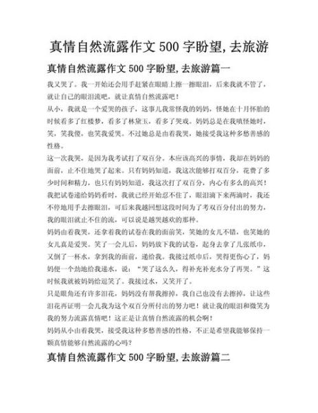 盼望下一次作文怎么写_如何写出真情实感-第1张图片-星辰妙记 盼望下一次作文怎么写_如何写出真情实感-第1张图片-星辰妙记