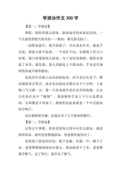 夏天游泳作文怎么写_游泳安全注意事项有哪些-第2张图片-星辰妙记