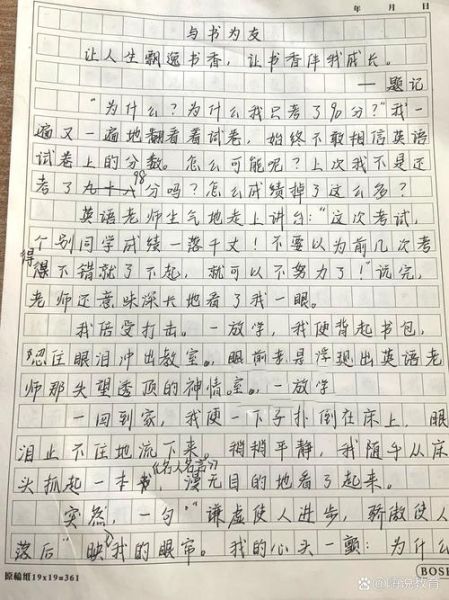 我和书做朋友作文怎么写_我和书做朋友作文600字范文-第1张图片-星辰妙记