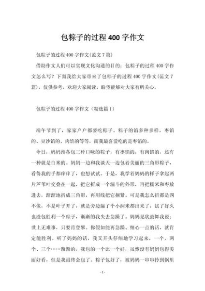 端午节包粽子的作文怎么写_包粽子的步骤有哪些-第1张图片-星辰妙记 端午节包粽子的作文怎么写_包粽子的步骤有哪些-第1张图片-星辰妙记