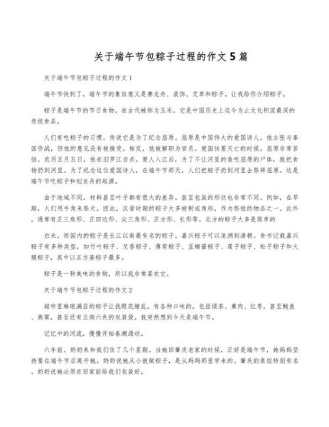 端午节包粽子的作文怎么写_包粽子的步骤有哪些-第2张图片-星辰妙记 端午节包粽子的作文怎么写_包粽子的步骤有哪些-第2张图片-星辰妙记