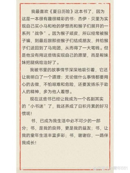 我和书做朋友作文怎么写_我和书做朋友作文600字范文-第2张图片-星辰妙记