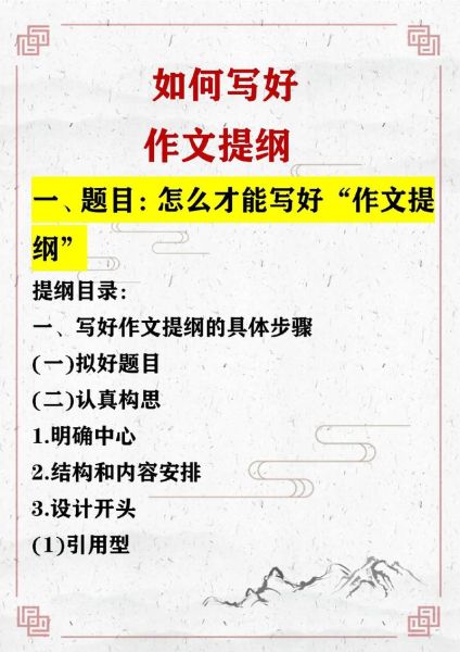 如何写好作文_作文纲要怎么写-第3张图片-星辰妙记 如何写好作文_作文纲要怎么写-第3张图片-星辰妙记