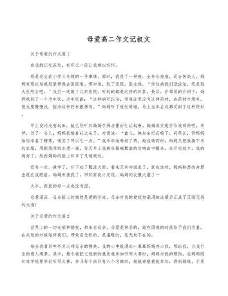 母爱作文怎么写_母爱作文1000字范文-第1张图片-星辰妙记 母爱作文怎么写_母爱作文1000字范文-第1张图片-星辰妙记