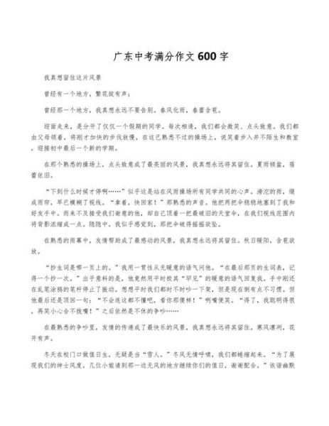 中考作文怎么写_中考作文600字如何拿高分-第1张图片-星辰妙记 中考作文怎么写_中考作文600字如何拿高分-第1张图片-星辰妙记