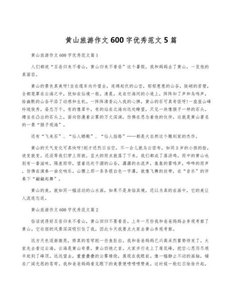 黄山旅游最佳时间_黄山作文怎么写-第2张图片-星辰妙记 黄山旅游最佳时间_黄山作文怎么写-第2张图片-星辰妙记