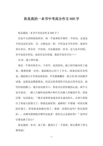 中考作文怎么写_中考作文600字如何拿高分-第3张图片-星辰妙记 中考作文怎么写_中考作文600字如何拿高分-第3张图片-星辰妙记