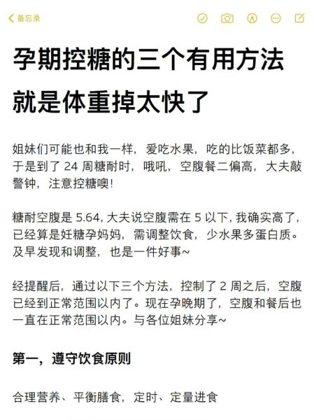 孕妇糖高怎么办_孕妇糖高饮食禁忌-第1张图片-星辰妙记 孕妇糖高怎么办_孕妇糖高饮食禁忌-第1张图片-星辰妙记