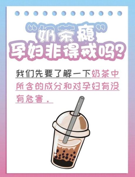 孕妇能不能喝奶茶_孕期喝奶茶对胎儿有影响吗-第1张图片-星辰妙记