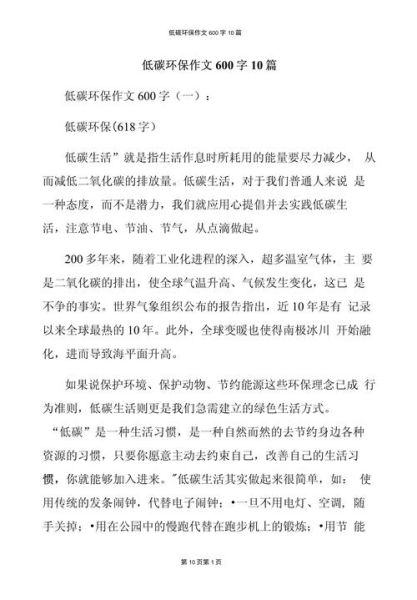 环保作文怎么写_如何写出高分环保作文-第3张图片-星辰妙记